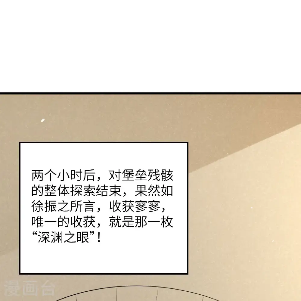 我的战舰能升级小说最新章节漫画,第100话 古代文明遗产2图