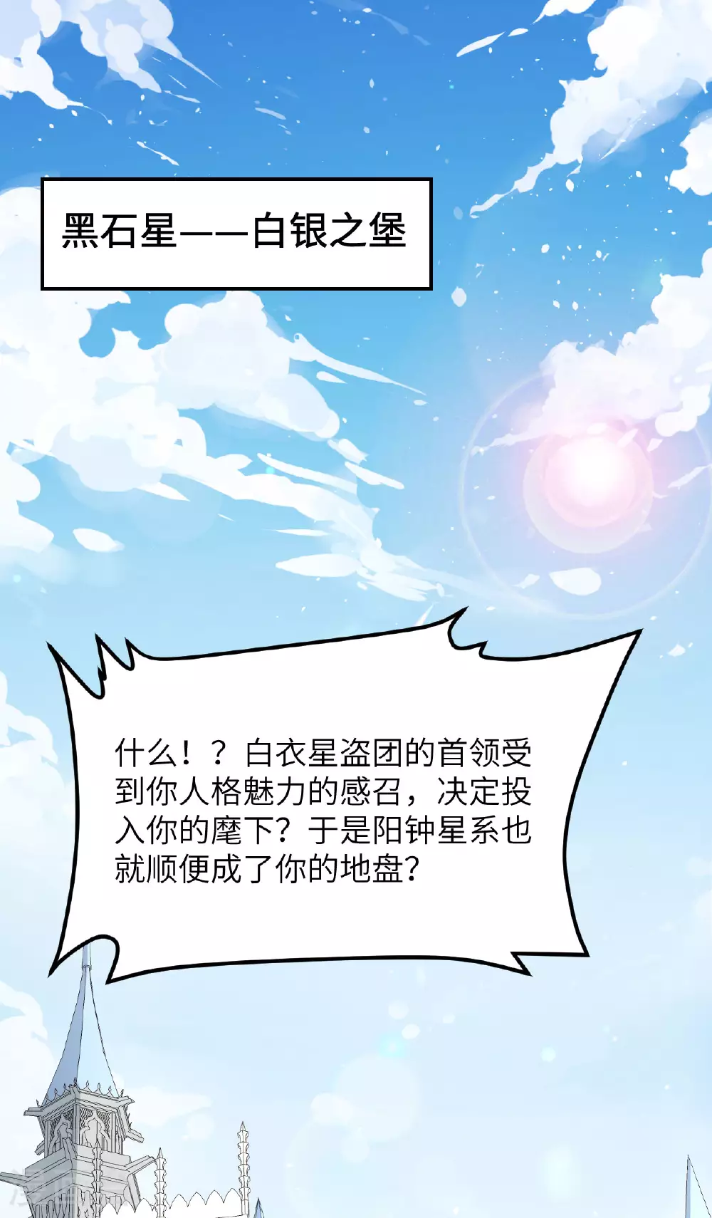 我的战舰能升级小说最新章节漫画,第73话 吞星巨树2图