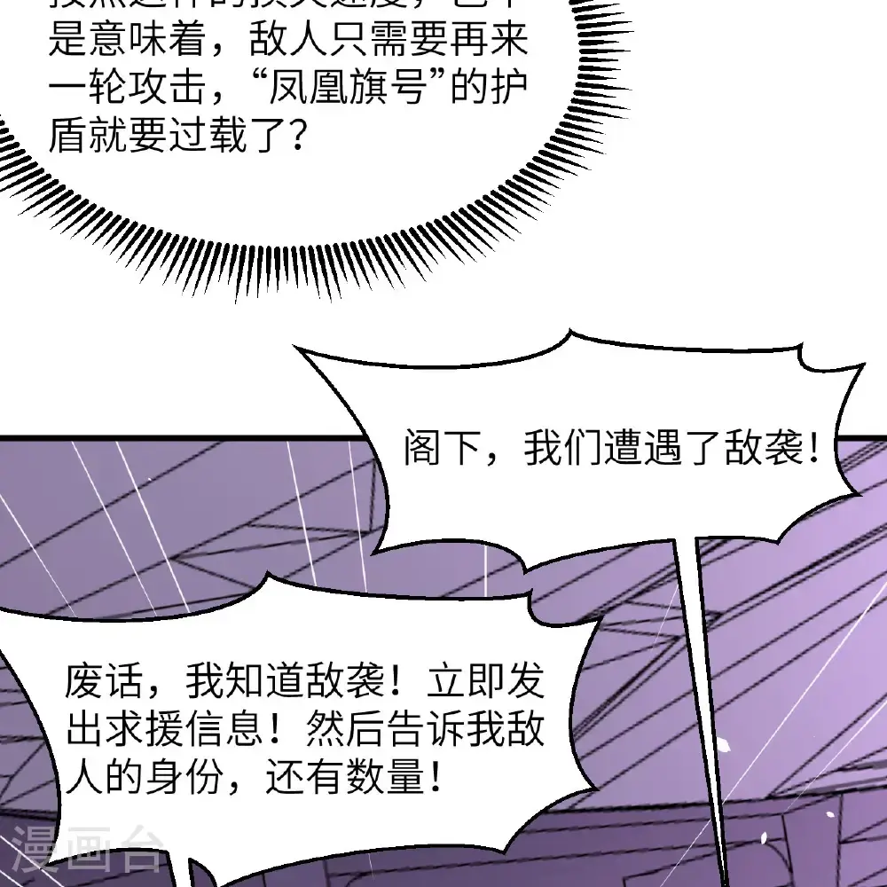 我的战舰能升级免费版漫画,第96话 广域通告2图