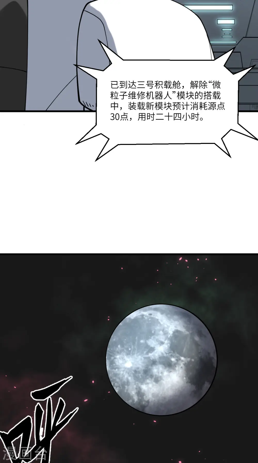 我的战舰能升级漫画,第36话 启程2图