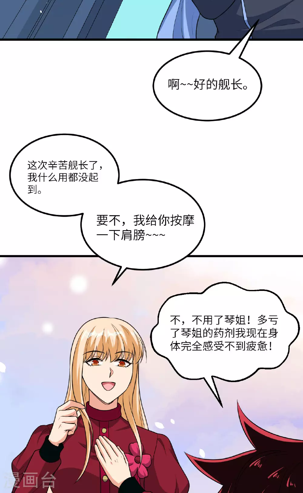 我的战舰能升级漫画,第78话 幽鹏号，进化2图