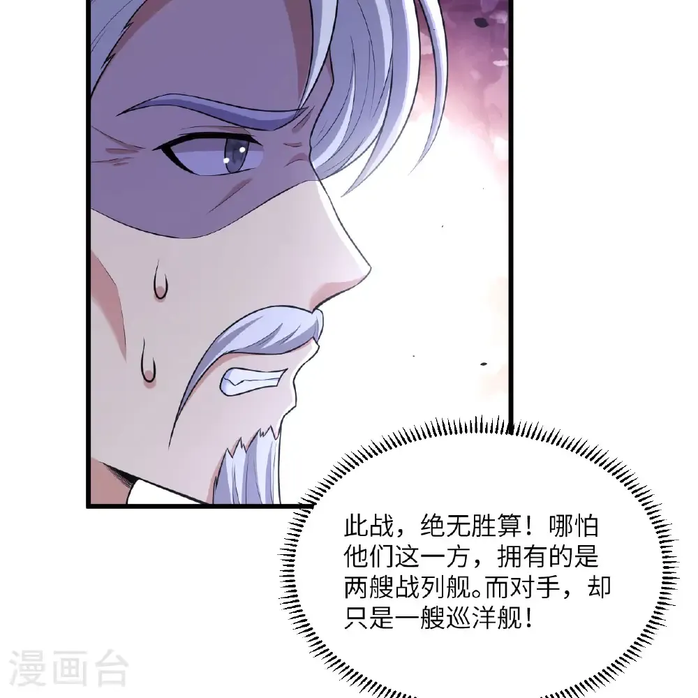 我的战舰能升级漫画,第108话 超越北地2图