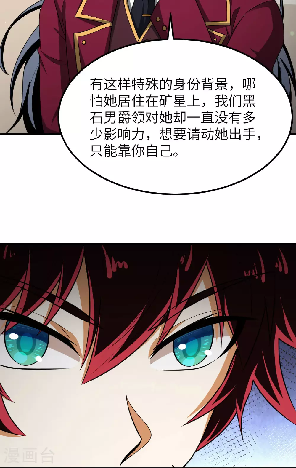 我的战舰能升级漫画,第75话 药剂调配师2图