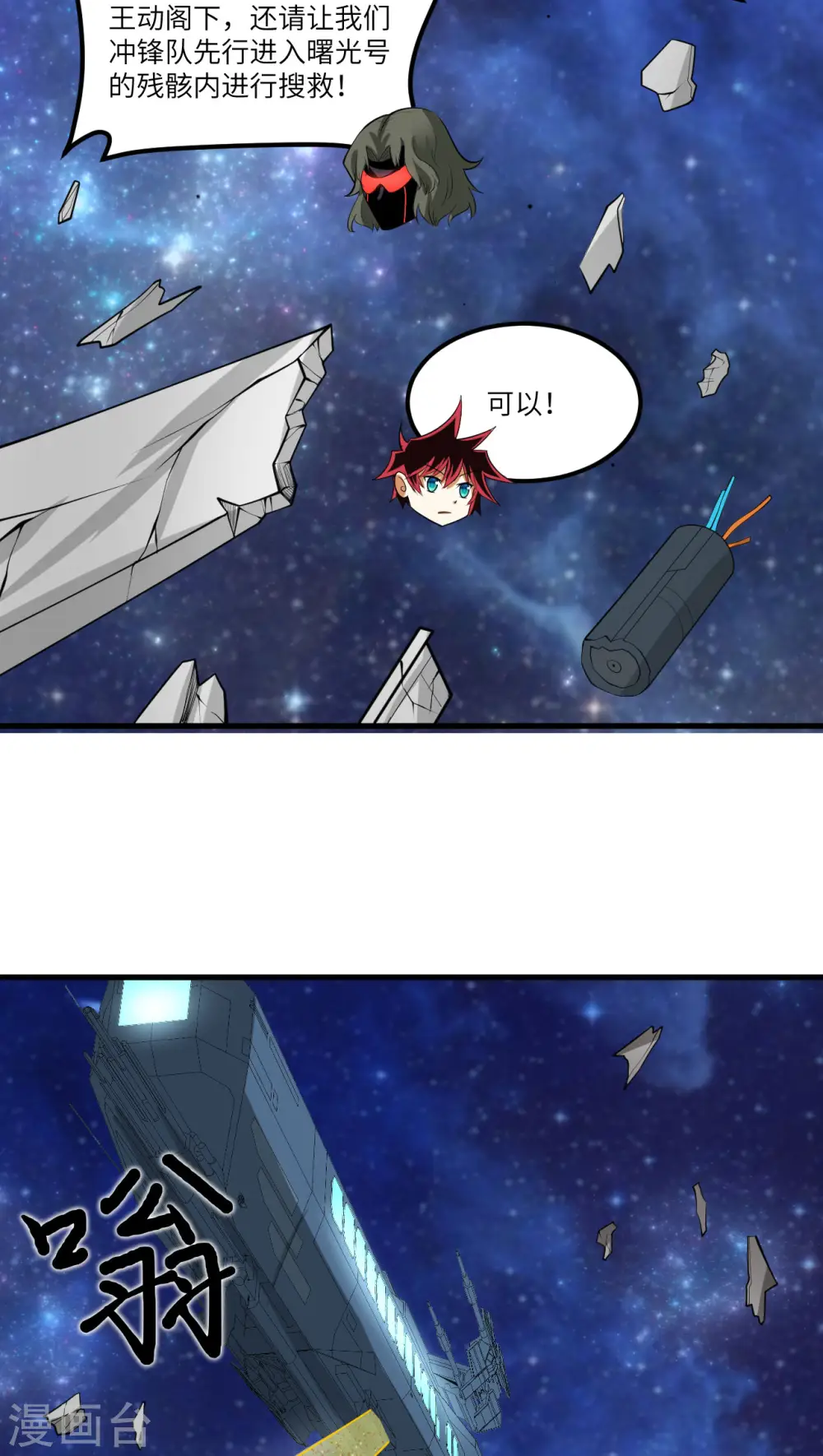 我的战舰能升级漫画,第38话 爵士2图