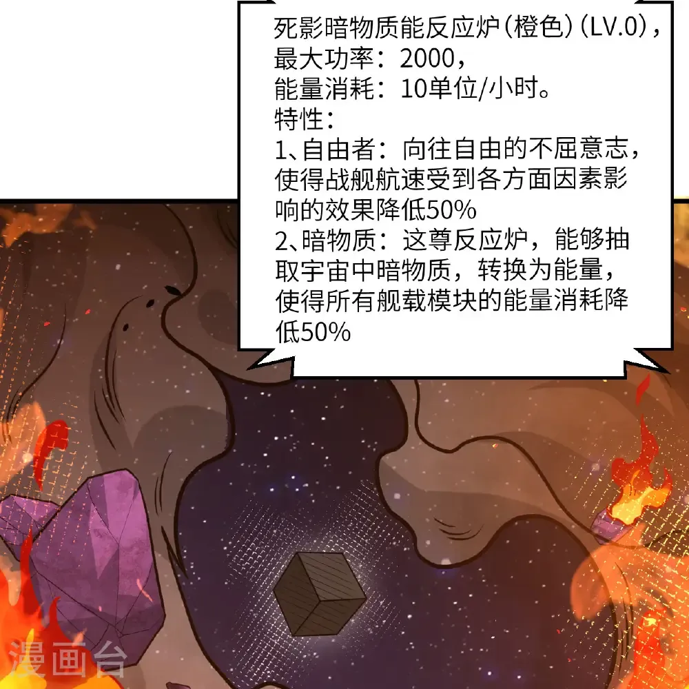 我的战舰能升级漫画,第115话 两件超级模块1图