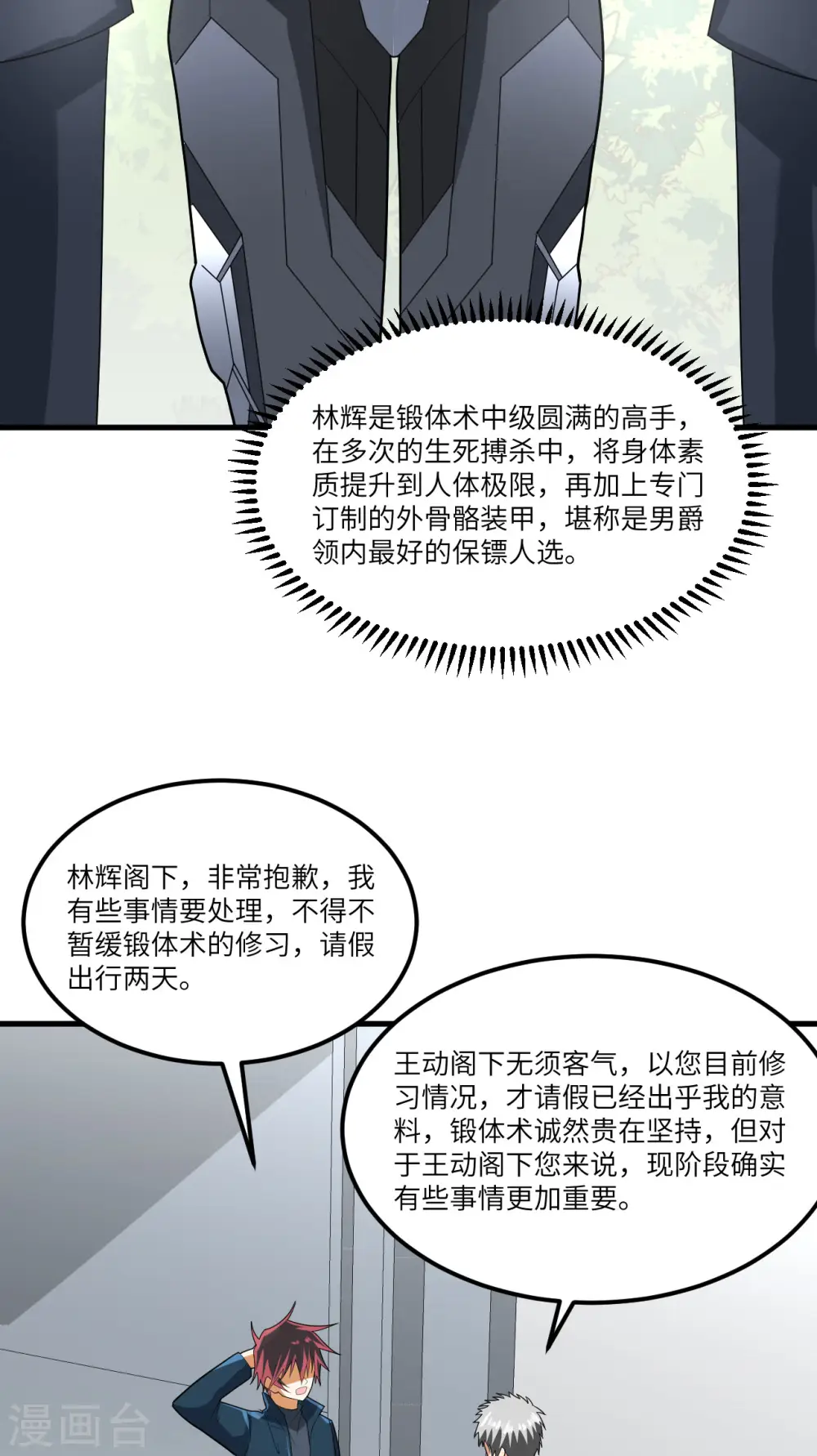 我的战舰能升级女主是谁漫画,第29话 意料之外的惊喜2图