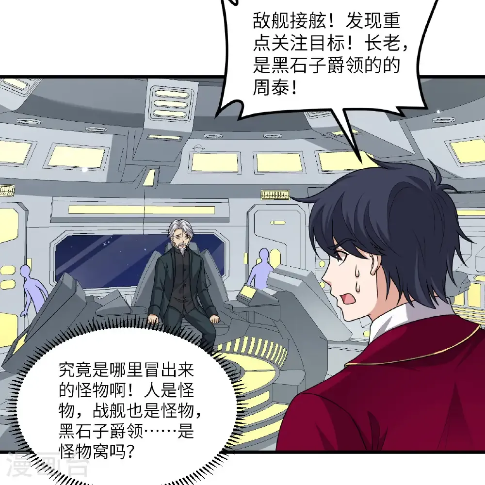 我的战舰能升级漫画,第108话 超越北地1图