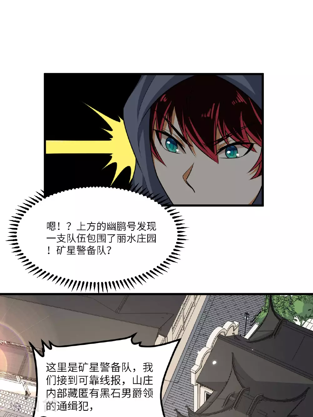 我的战舰能升级漫画,第75话 药剂调配师2图
