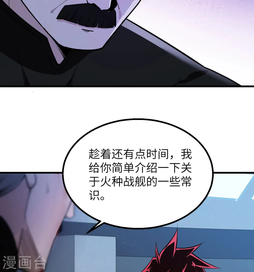 我的战舰能升级漫画,第4话 我，就是指挥官！1图