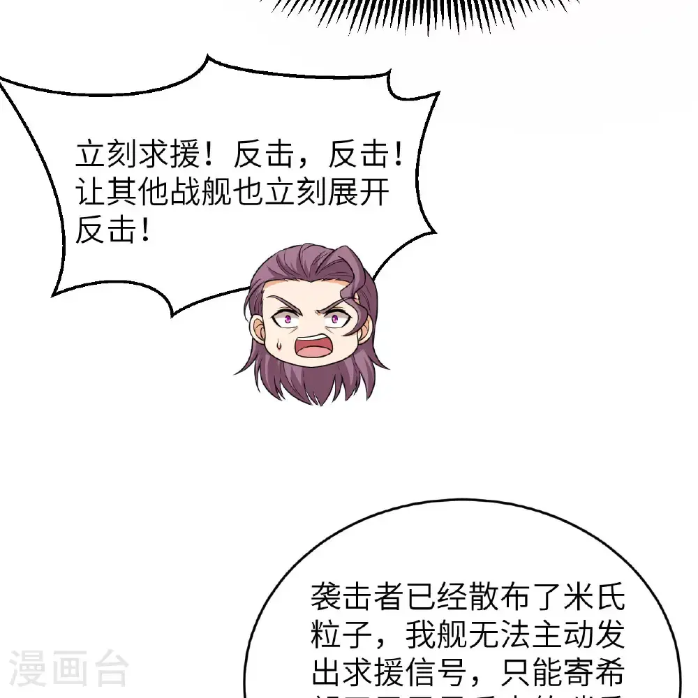 我的战舰能升级星辰影院漫画,第96话 广域通告1图