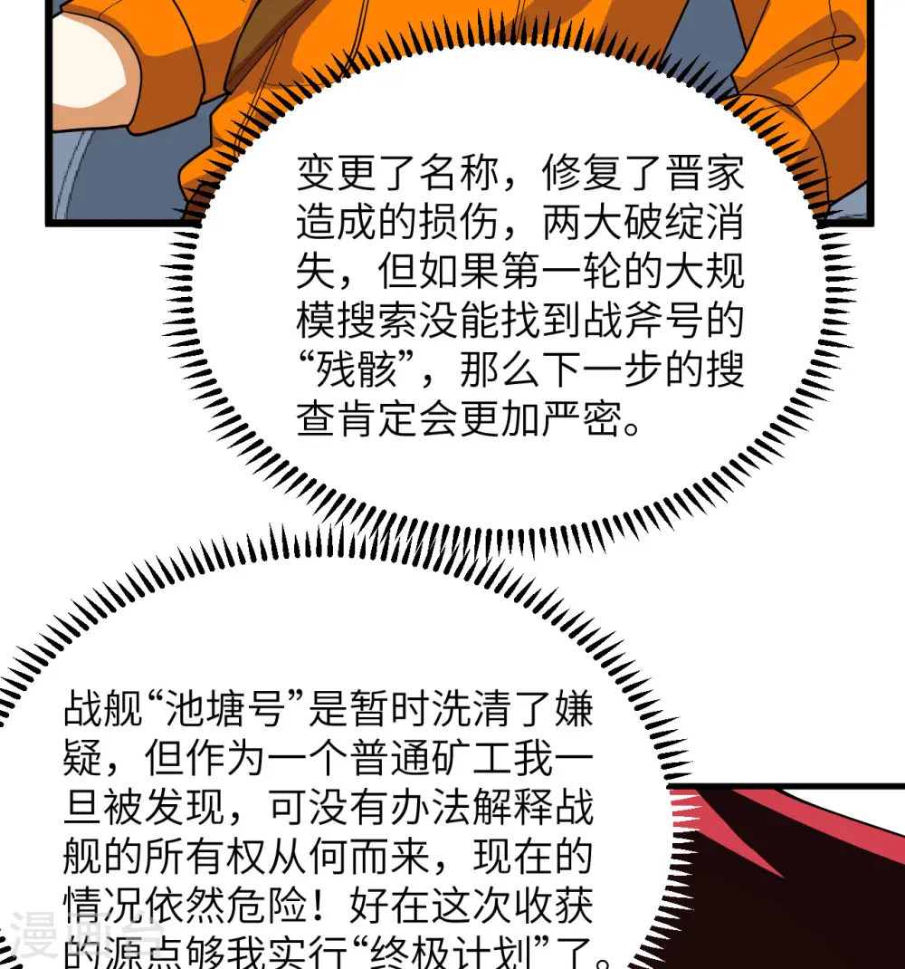 我的战舰能升级酣歌笔趣阁漫画,第7话 聚会2图