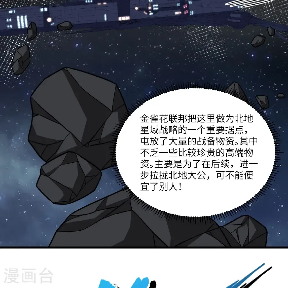 我的战舰能升级漫画解说一口气看完漫画,第108话 超越北地2图