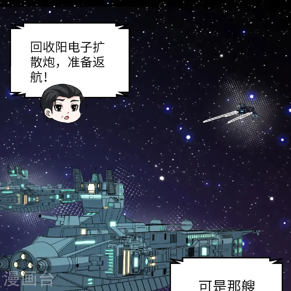 我的战舰能升级漫画,第116话 皇家巡天学院2图