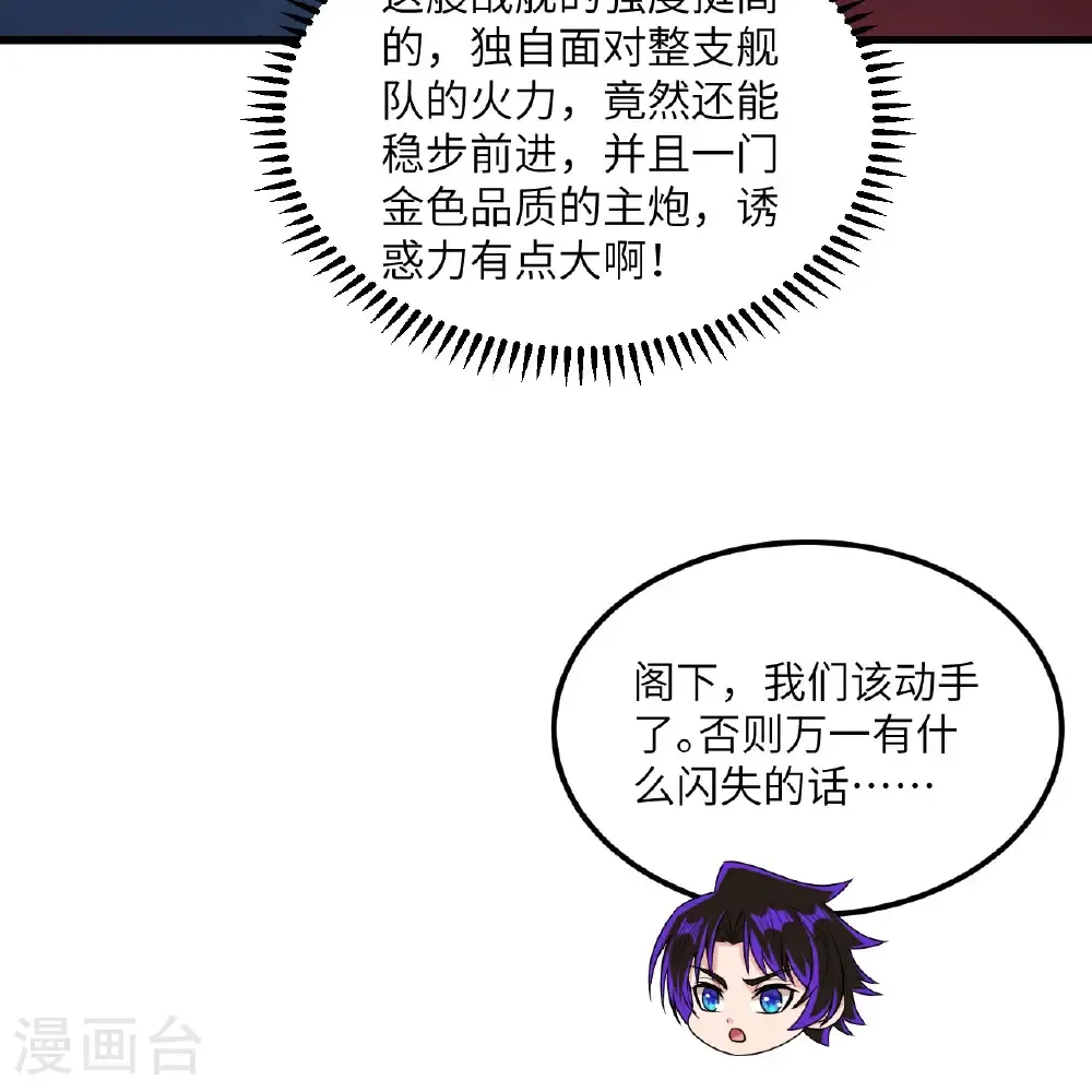 我的战舰能升级漫画,第115话 两件超级模块1图