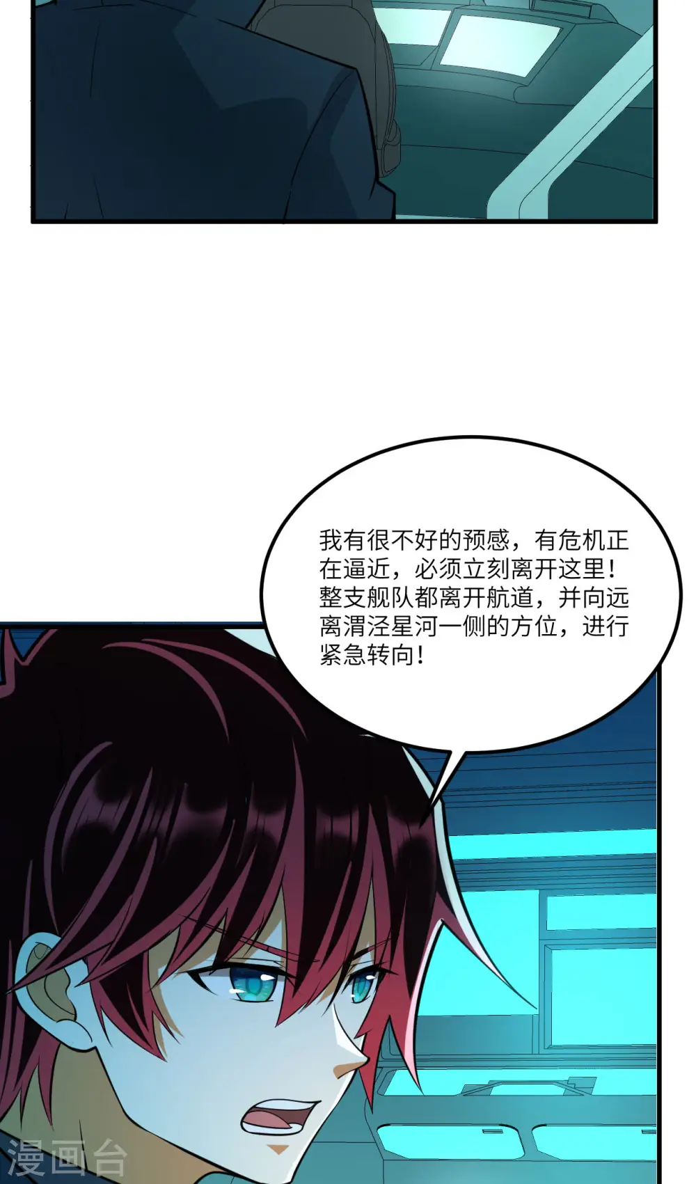我的战舰能升级漫画,第37话 曙光号，沉没2图