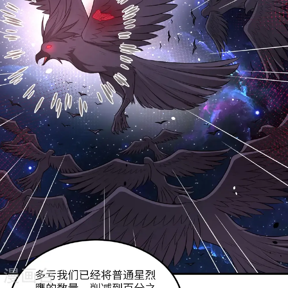 我的战舰能升级漫画,第111话 电离尘埃柱1图