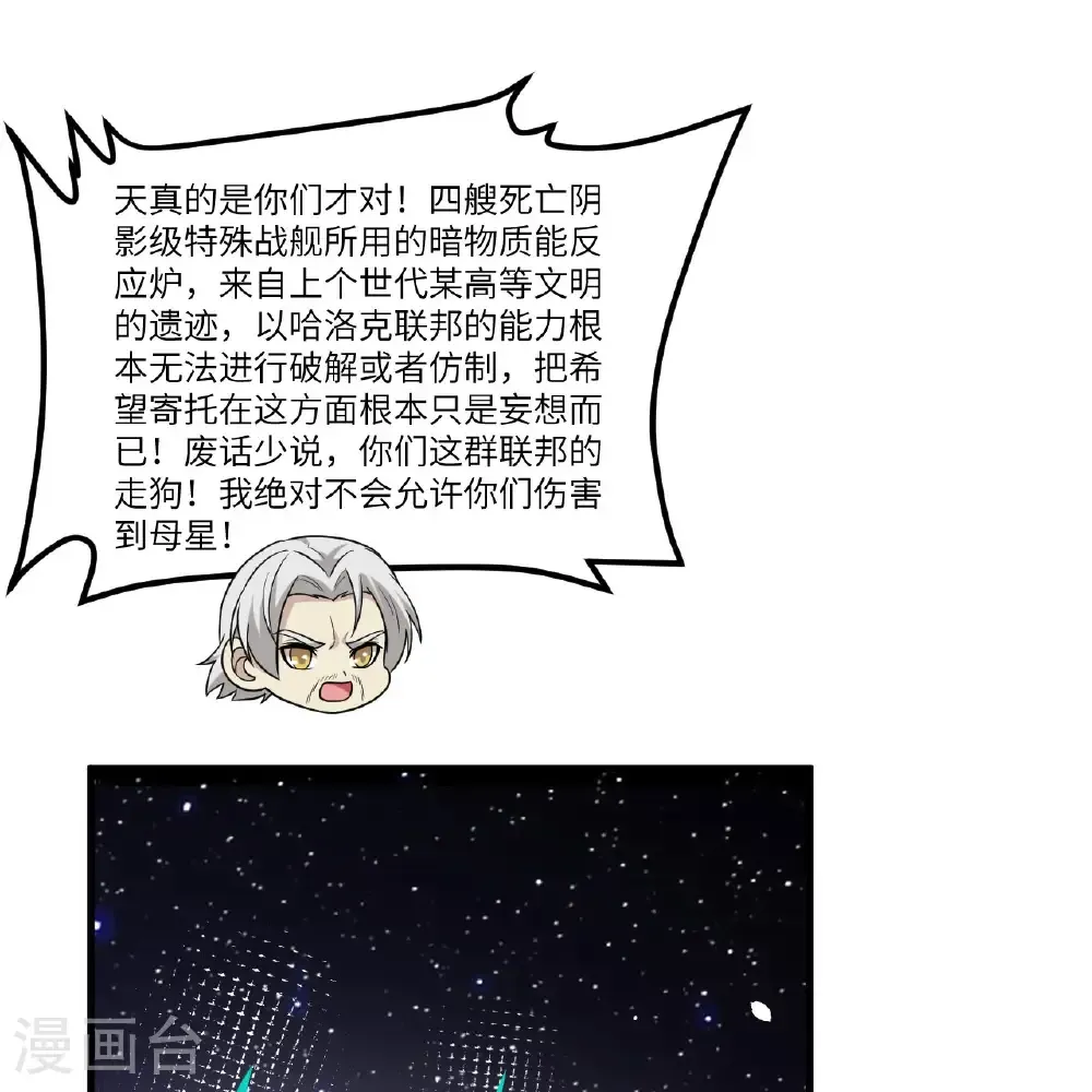 我的战舰能升级漫画,第115话 两件超级模块1图
