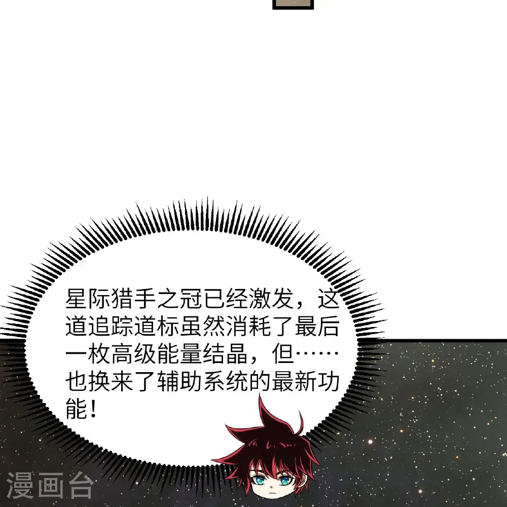 我的战舰能升级小说免费阅读天呐小说网漫画,第94话 给你一个机会2图