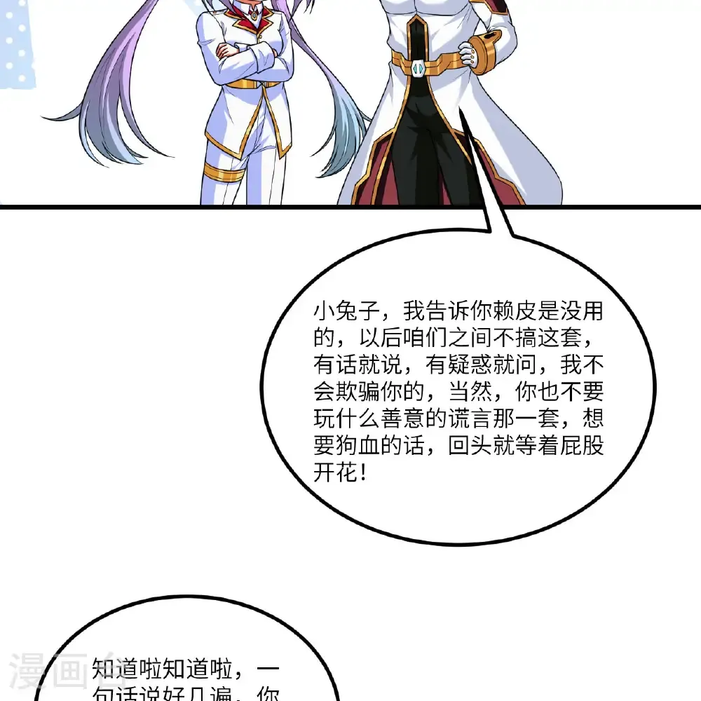 我的战舰能升级第一集漫画,第114话 风云再起，暗物质能1图