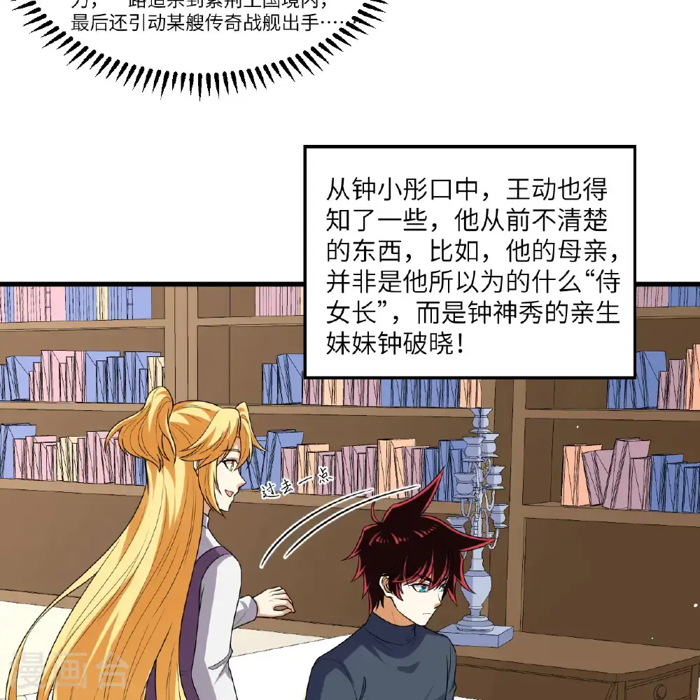 我的战舰能升级在线阅读漫画,第103话 再入星河1图