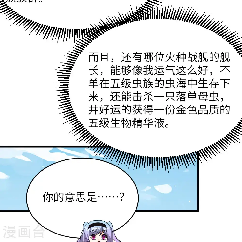 我的战舰能升级全集免费观看漫画,第95话 袭击与反制2图