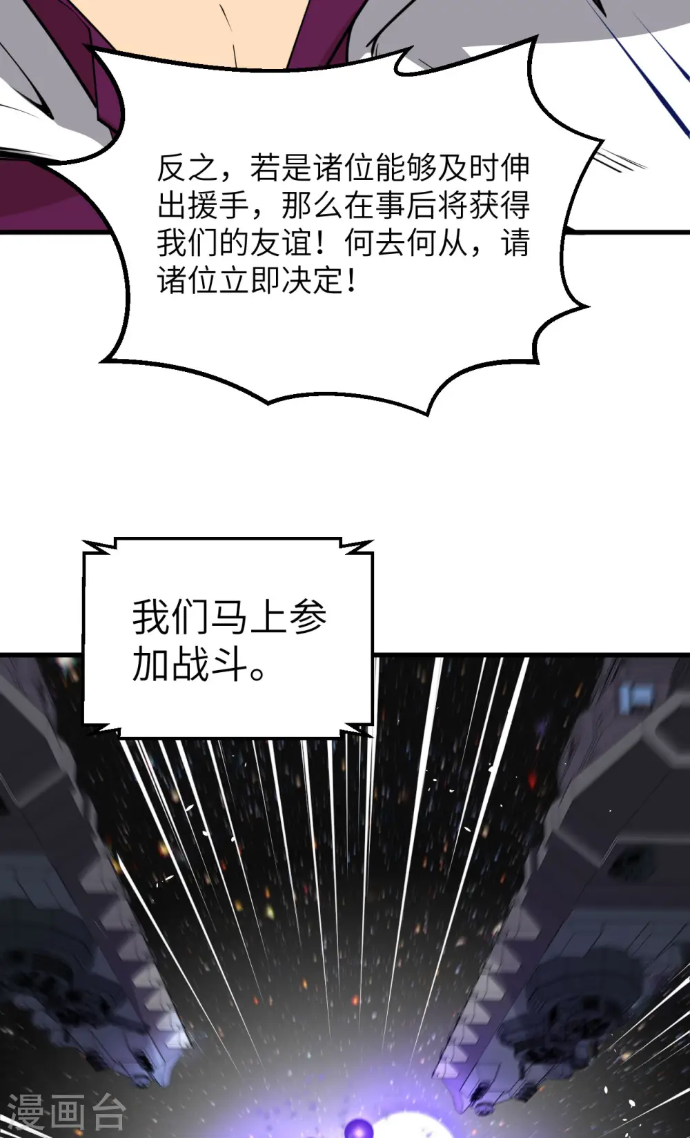 我的战舰能升级txt漫画,第11话 形势逆转2图