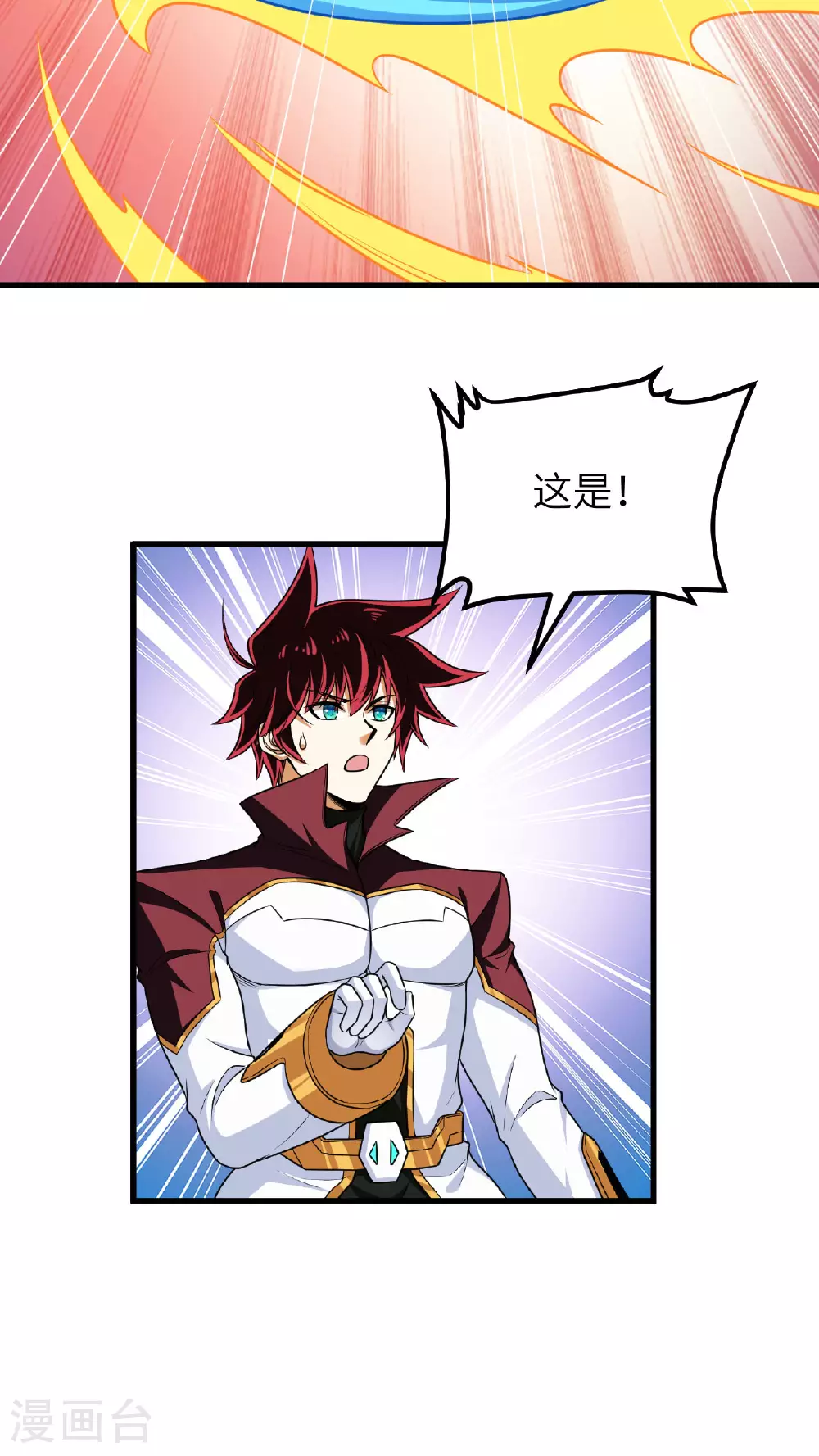 我的战舰能升级漫画,第81话 虫图腾1图