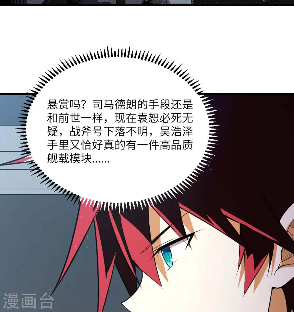 我的战舰能升级漫画,第8话 暗潮汹涌2图