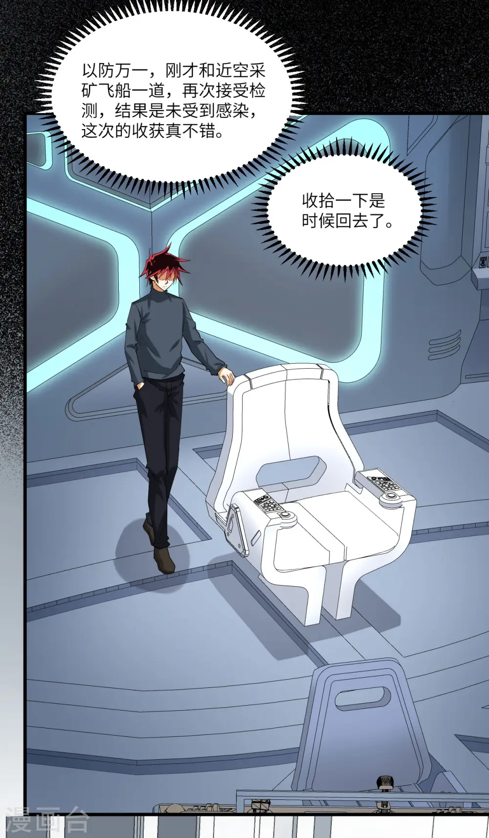 我的战舰能升级漫画,第36话 启程2图