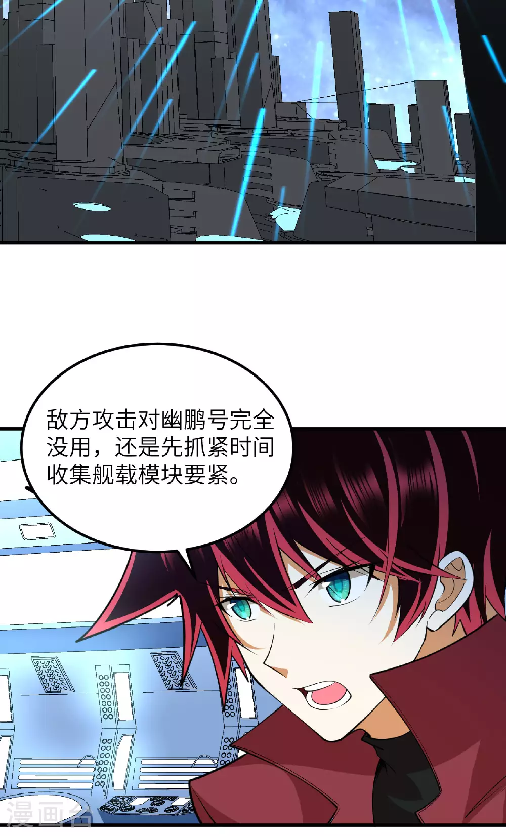 我的战舰能升级笔趣阁漫画,第69话 男爵的心意2图