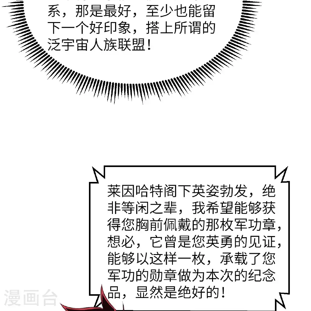 我的战舰能升级5200漫画,第94话 给你一个机会2图