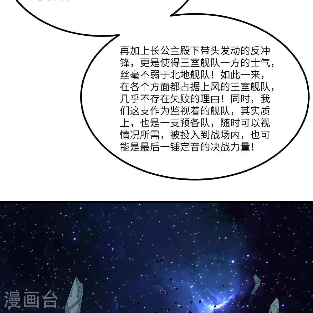 我的战舰能升级漫画,第89话 永绝后患1图