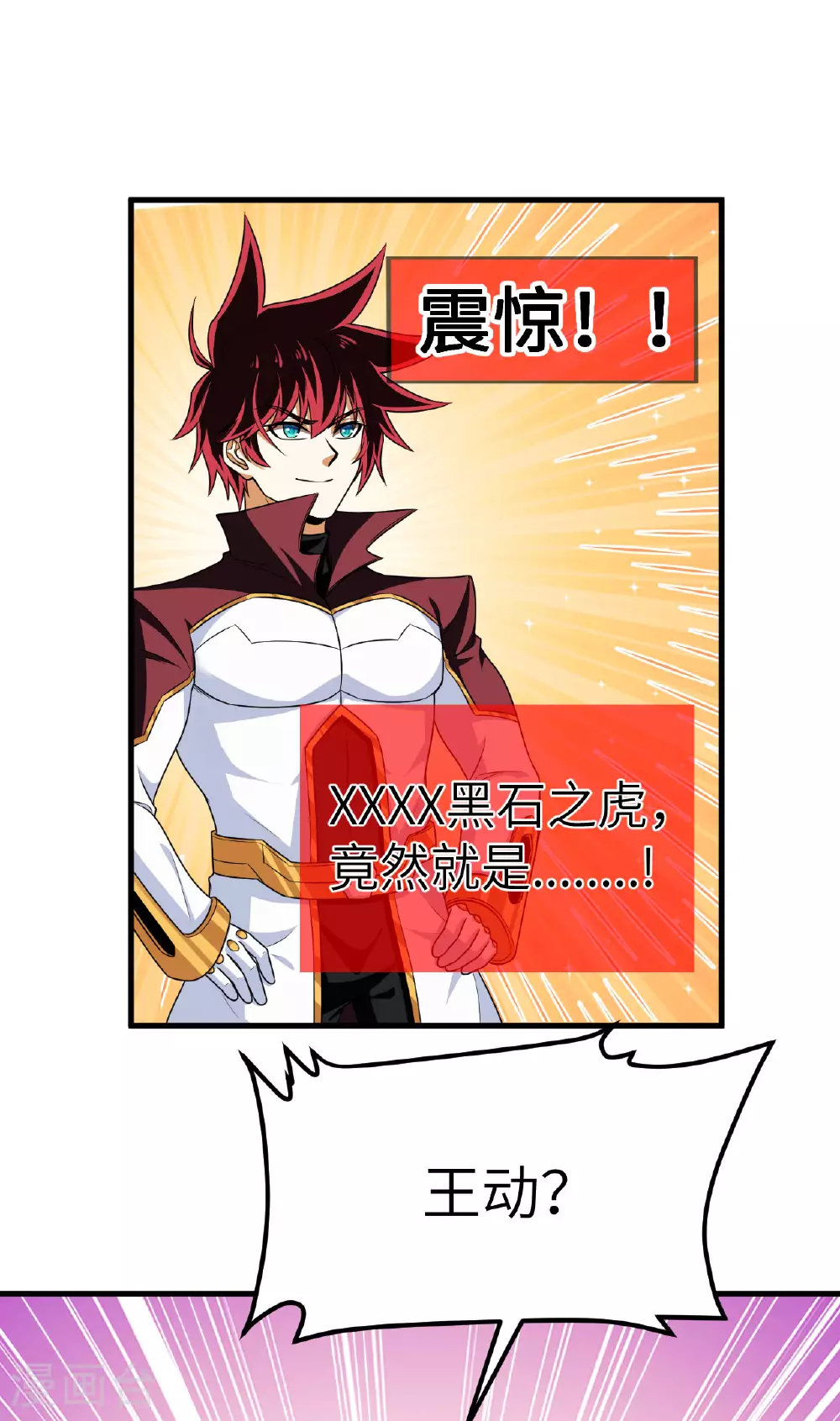 我的战舰能升级漫画,第80话 黑石之虎！2图