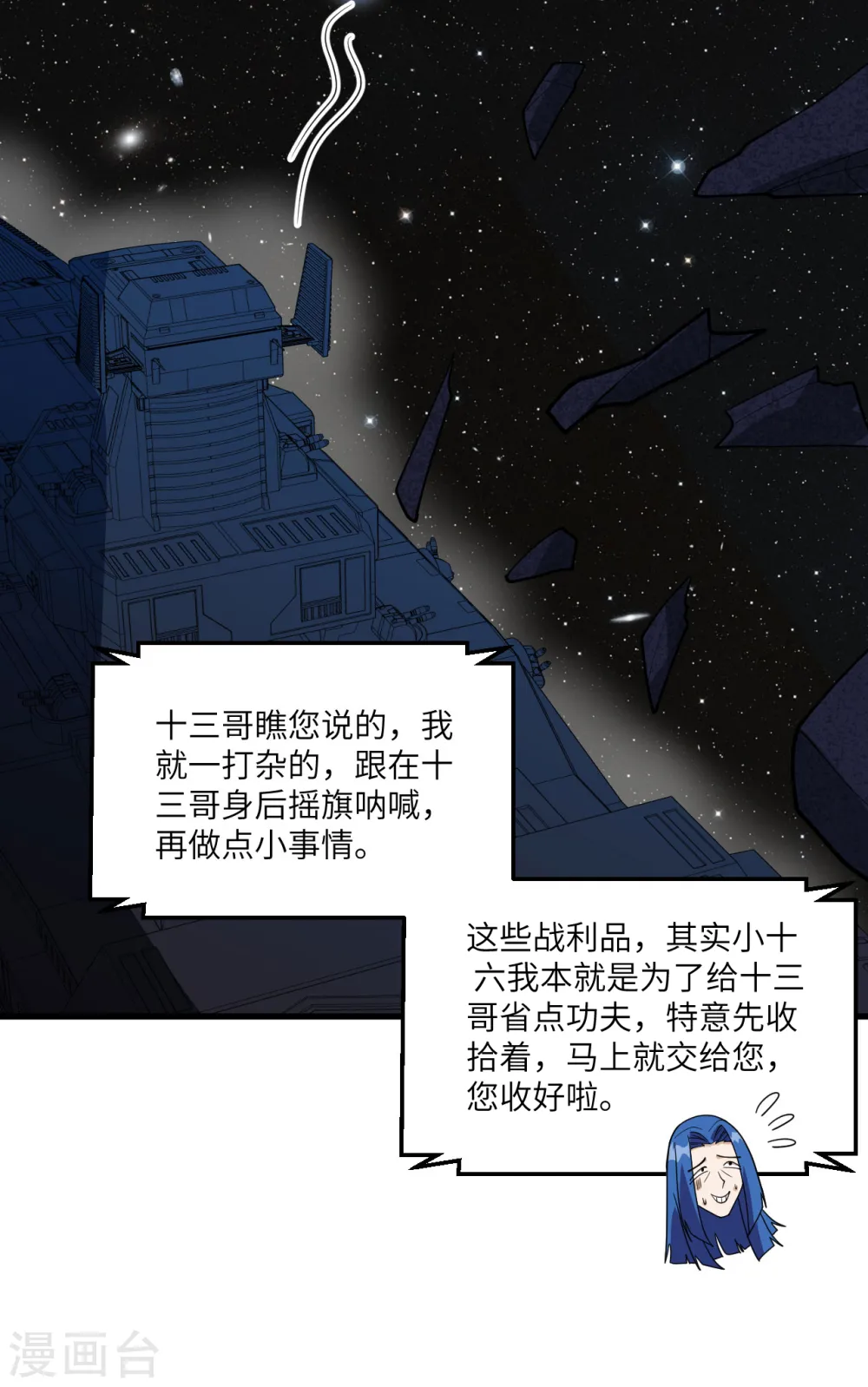 我的战舰能升级动漫免费观看漫画,第12话 黄雀在后2图