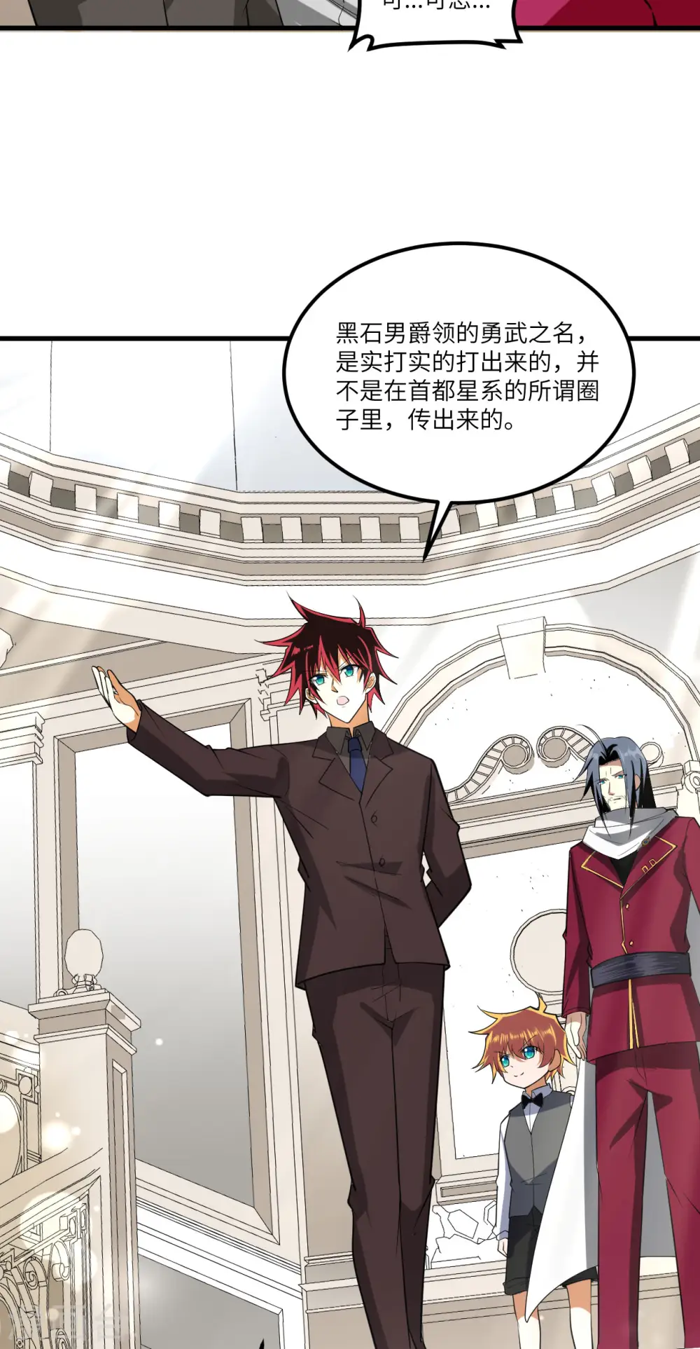 我的战舰能升级漫画,第32话 宴会上的挑战2图