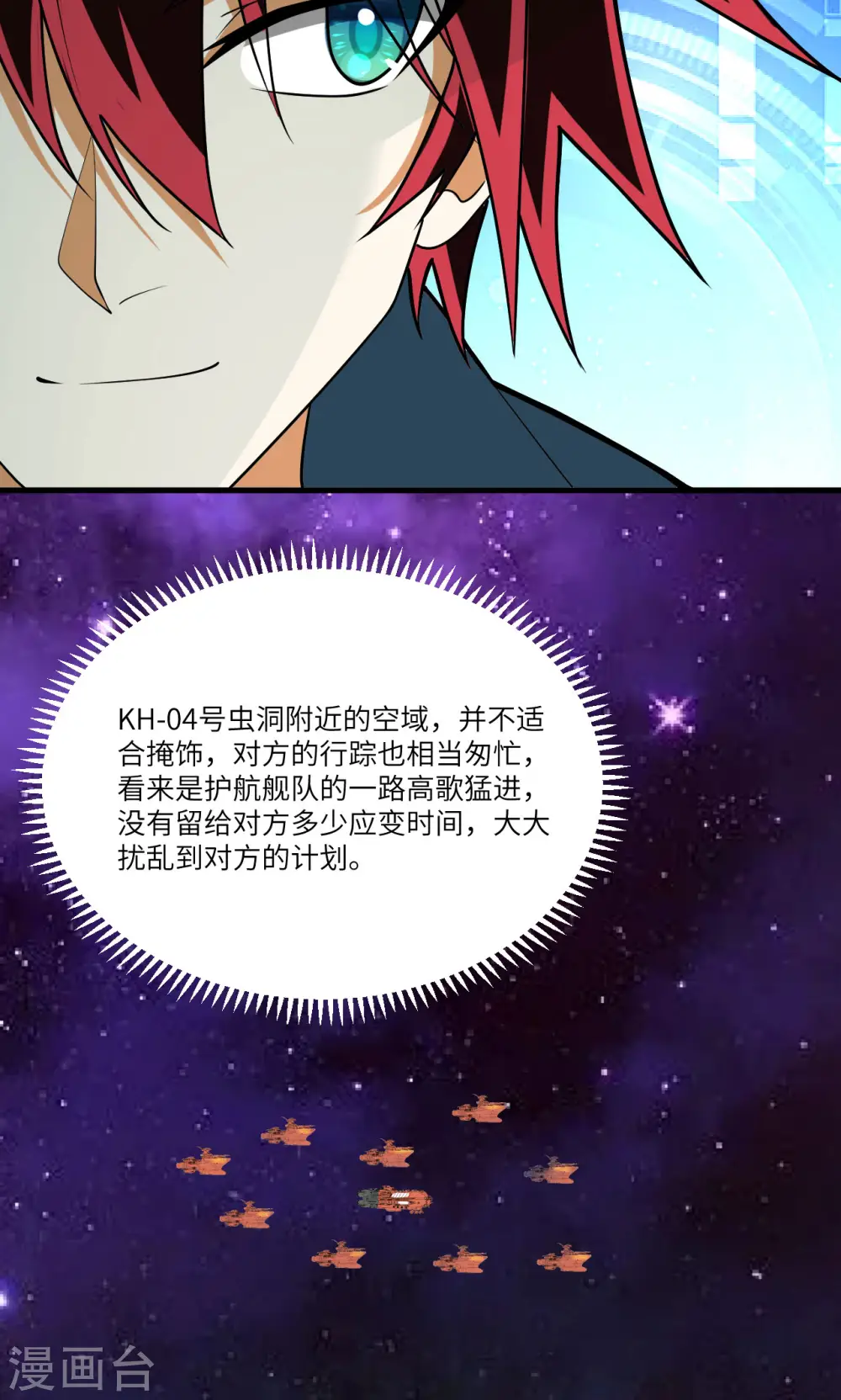 我的战舰能升级小说漫画,第23话 牙星盗团！2图