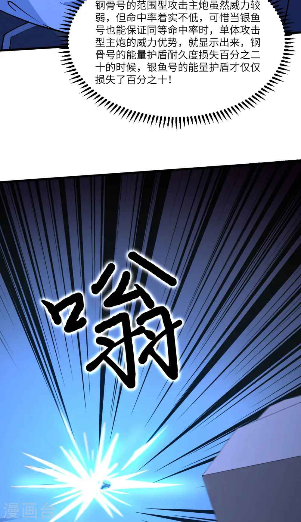 我的战舰能升级漫画,第50话 接舷战1图