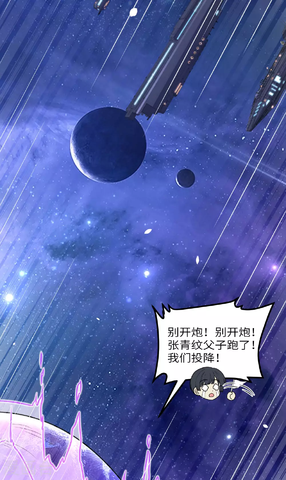 我的战舰能升级漫画,第80话 黑石之虎！2图