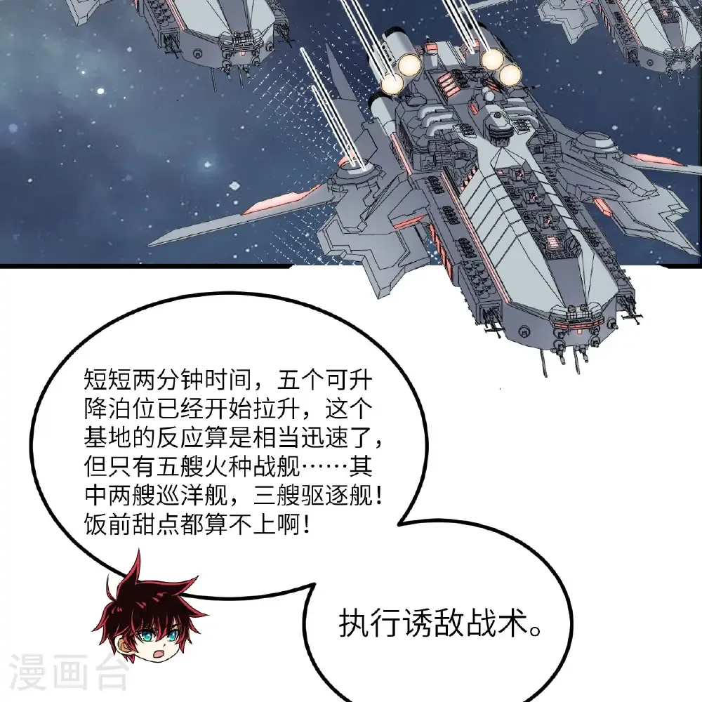 我的战舰能升级漫画,第109话 大丰收1图