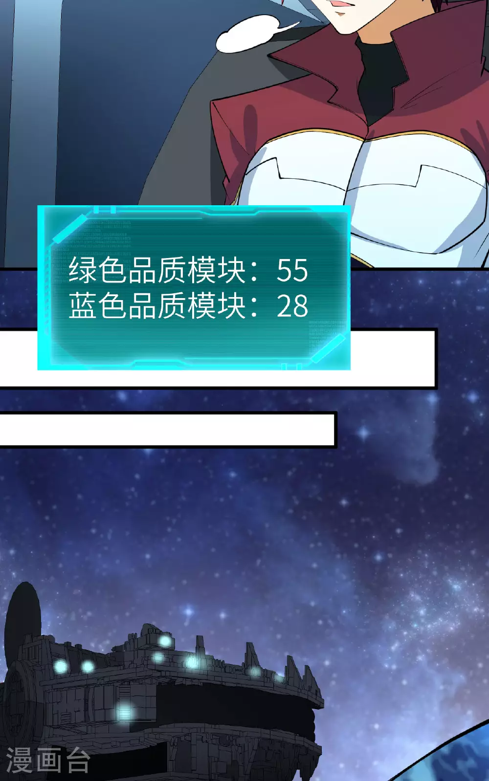 我的战舰能升级漫画,第69话 男爵的心意1图