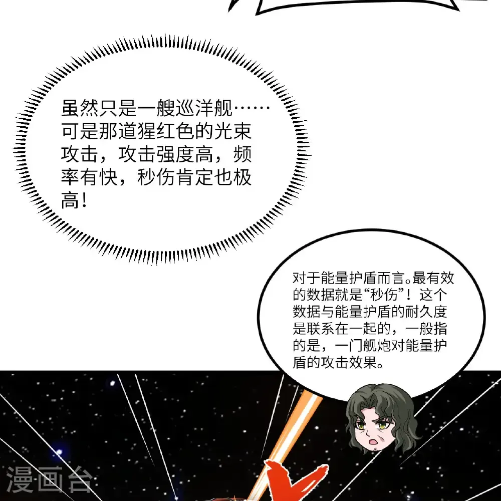 我的战舰能升级漫画,第109话 大丰收1图