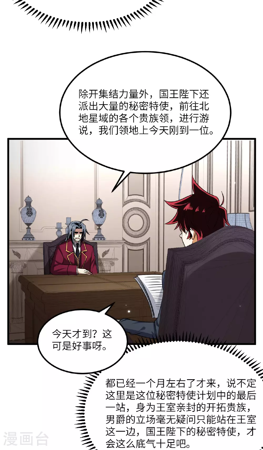 我的战舰能升级小说免费阅读漫画,第73话 吞星巨树1图