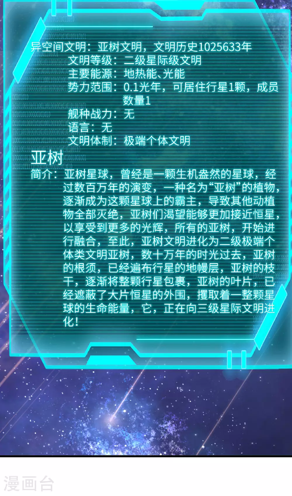 我的战舰能升级漫画,第73话 吞星巨树2图