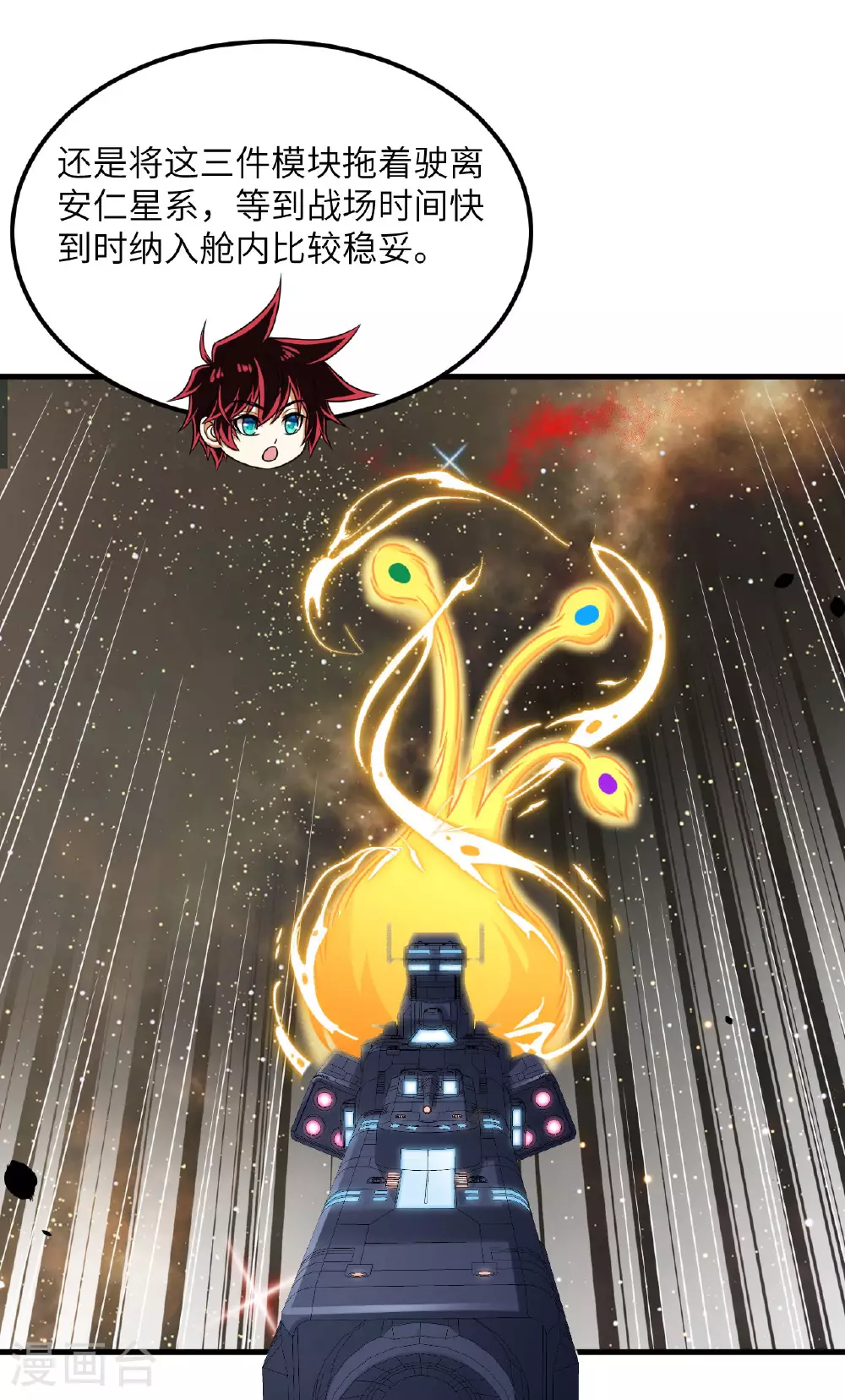 我的战舰能升级漫画,第78话 幽鹏号，进化2图