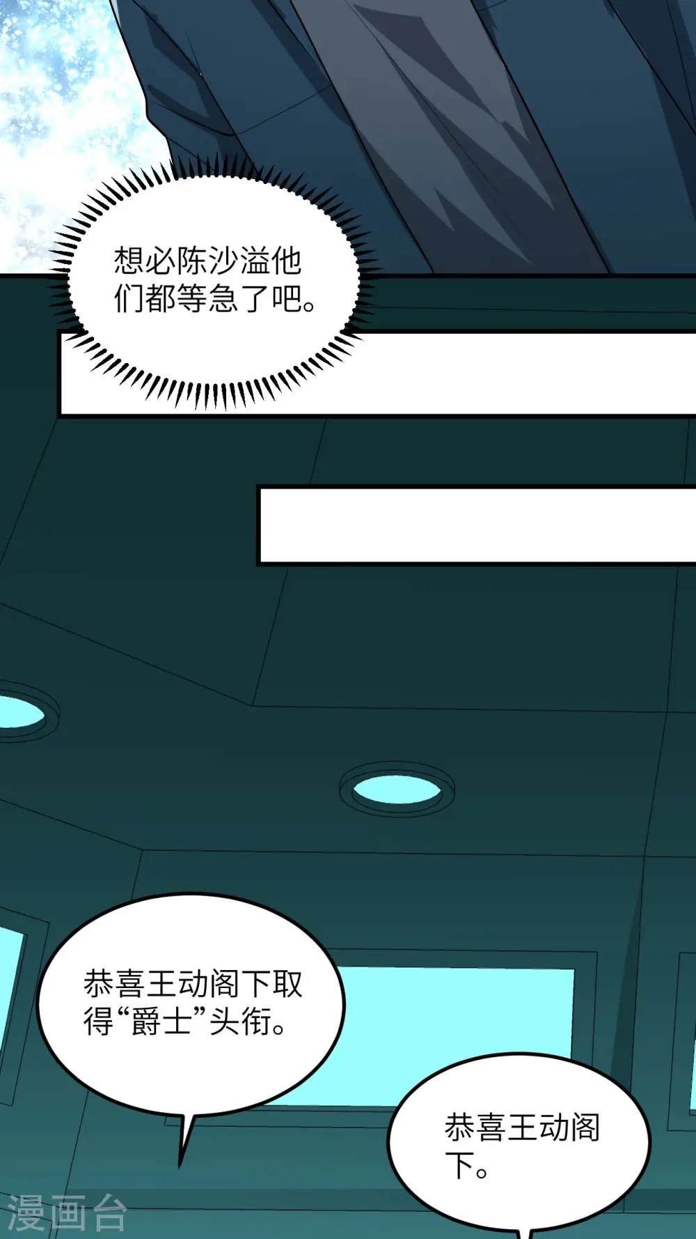 我的战舰能升级小说完整版在线听漫画,第42话 返航2图