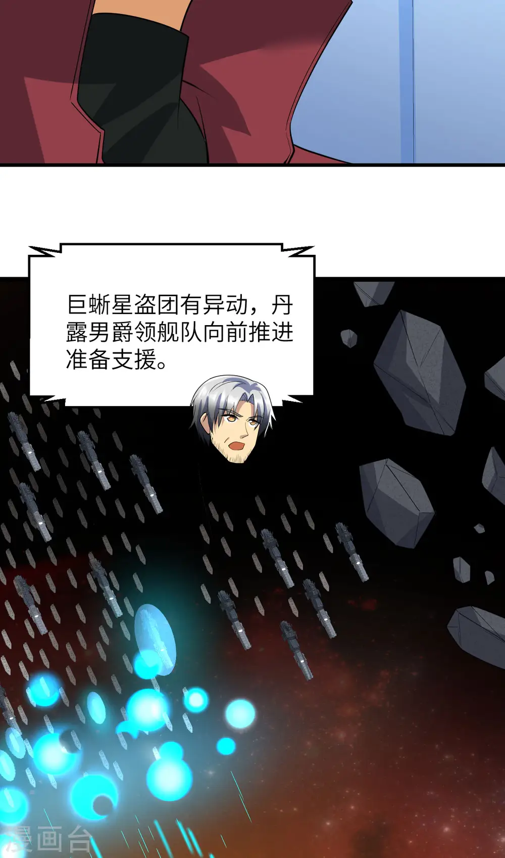 我的战舰能升级漫画,第62话 反转的战局1图