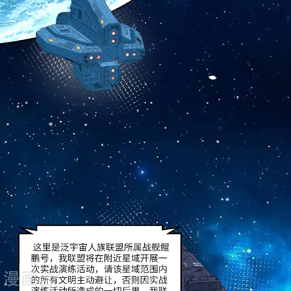 我的战舰能升级漫画,第101话 引蛇出洞1图