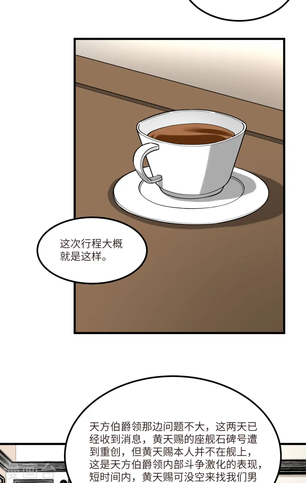 我的战舰能升级小说免费观看漫画,第43话 治疗开始1图