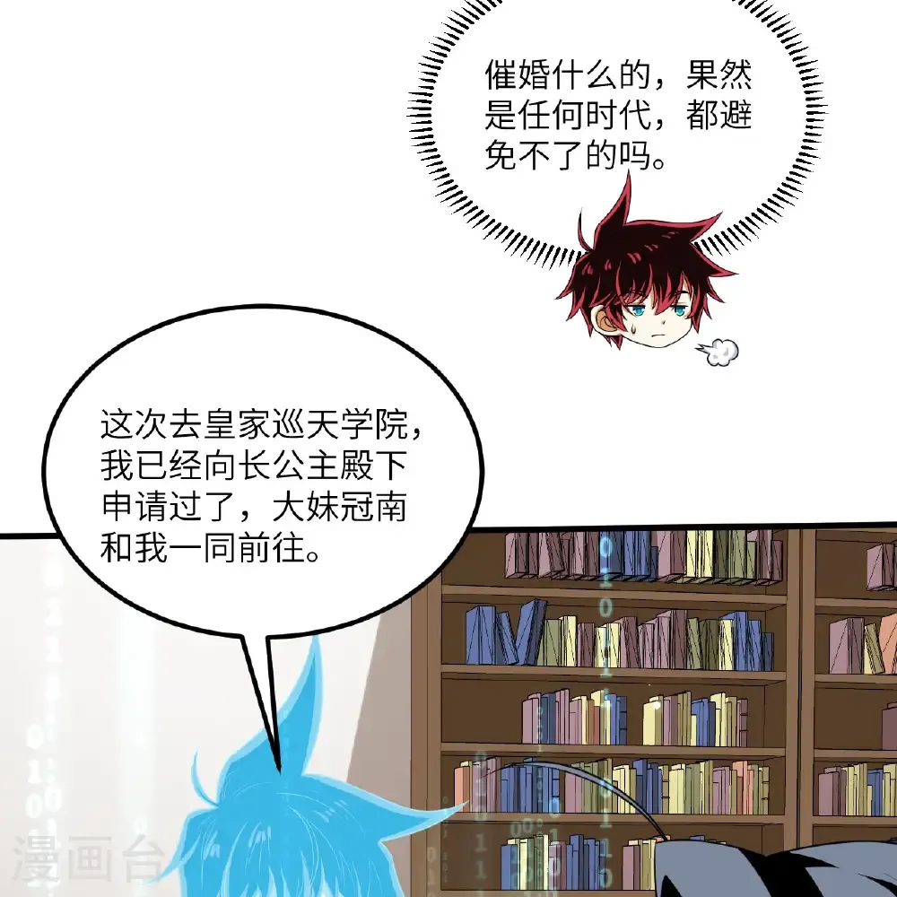 我的战舰能升级txt全集下载漫画,第110话 星猎鹰1图