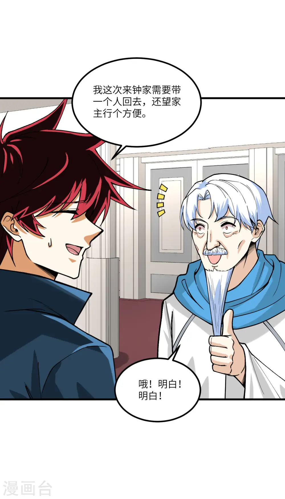 我的战舰能升级漫画,第51话 黑洞2图